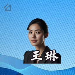 王琳